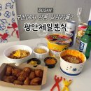 길분식 | [부산] 24시간 광안리 맛집 '광안제일분식' 강릉 길감자 쫀득감자볼 포장 후기