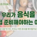 우리가 음식을 직접 준비해야하는 이유. 감식초복용법. 위산저하 이미지