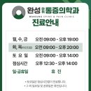 완성마취통증의학과의원 이미지