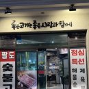 팔도숯불고기 이미지