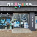 강동온누리약국