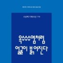 (책 신간) 박여범/(시집) 옥수수수염처럼 얼굴이 붉어진다 시산맥사 2023 12 이미지