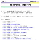 [2025학년도 신입생] 신입생 등록 및 제출 서류 이미지