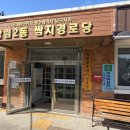 라인1차경로당 이미지