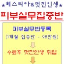 헤스티아뷰티미용학원 이미지