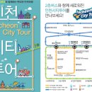 시티투어 - 동구 중앙대로214번길 7-8 | 시티투어