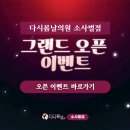 소사벌다시봄날의원