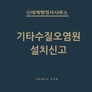 신세계 행정사사무소 이미지