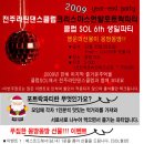 ★12.25(금) 전주라틴댄스클럽크리스마스연말파티 & 쏠 6주년생일파티 이미지