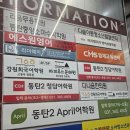 대성학원고척캠퍼스 | 동탄 영어학원 에이프릴어학원 화성동탄2캠퍼스 입학테스트 및 등록 후기