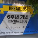 브레드05(주)
