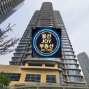 JOY공인중개사사무소 이미지