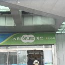 양남농협 하나로마트 이미지