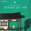김상유 탄생 100주년 기념전 : 쉽게 닳지 않는 사람