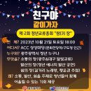 국립아시아문화전당 활성화를 위한 시민대토론회 < 우린-제법 잘 어울려요 > | 광주 축제! 제2회 광주청년교류총회 후기 (ACC, 광주청년센터)