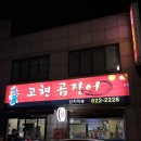 고현곰장어