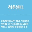 대구시티병원 이미지