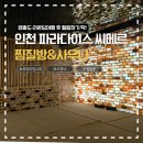 하이스파 휘트니스 | 파라다이스시티 씨메르 찜질 스파&amp;사우나의 럭셔리한 휴식 | 어메니티·시설 등 포함