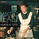 바베트의만찬 이미지