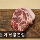 2169 | 서울 강남맛집 추천 김돈이 선릉본점 김돈이 선릉본점, 고기 질이 좋아요