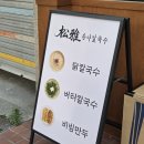 송아식당 | 응암역 칼국수 맛집 밥집 불광천 근처 송아칼국수