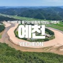 송림공원 건너 | 경북 예천 그림같은 풍경의 가볼만한곳 회룡포·삼강주막·초간정 1박2일 여행코스 총정리