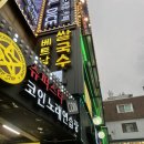 포몬스 홍대점 이미지