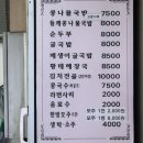 장산마을입구(법곡  장산) | [장산역] 콩마을 해운대신도시 24시 콩나물국밥 터줏대감 맛집 메뉴판 가격 장산에서 술마신다면 무적권...