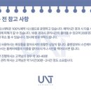 UNT 에스테틱