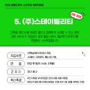 (주)스테이빌리티