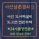 신속열쇠24시출장현관문디지털도어락설치