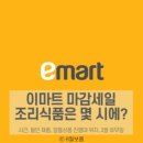 (주)이마트천안서북점 이미지