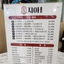 지아중화요리