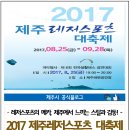 제주스포츠