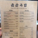 운산순대