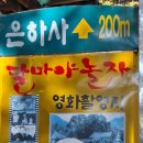 은하사 | 김해 은하사 탐방기