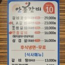 안흥갈비 본점 이미지