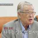 8월5일 조선의 사랑꾼 선공개 결혼 58년 차 이순재의 결혼생활 매콤한 조언?! 영상 이미지