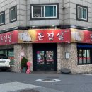 세븐일레븐 대전관저대자연점 | [대전 관저동 돈겹살] 관저동 로컬 삽겹살 맛집 돈겹살