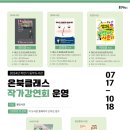 7월 의도한 책 「여기는 공덕동 식물유치원입니다」 백수혜 작가 강연회 | 이상일, 하반기 15개 도서관서 릴레이 ‘작가강연회’ 개최