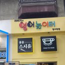 줄을스시유 | 과천 스시맛집 줄을스시유 솔직후기, 연어초밥은 또 생각난다