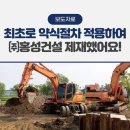 주)홍성건설의 불공정하도급거래행위 제재 이미지