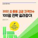 [2022교감자격연수 100점 전략 길라잡이] 출간! 이미지