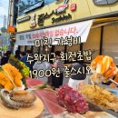 타이어프로수완본점 | [줄스시오] 수완지구 최고 가성비 초밥 모든 접시 1900원 줄스시오