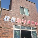 진성배낚시슈퍼