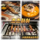 츠츠허허 - 군포시 산본로 339 | 용봉동 술집 추천! 츠츠허허 양꼬치 세트 후기