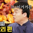 [집밥 백선생] 안주 요리 : 김치전 & 어묵말이 & 닭똥집볶음 이미지