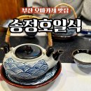 원광메디칼 | 부산오마카세맛집 서면역초밥집 송정호일식