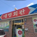 대명회관 이미지