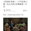 [CN] 中 언론 "수리남, 이런 대규모 한국 드라마는 처음" 중국반응 이미지